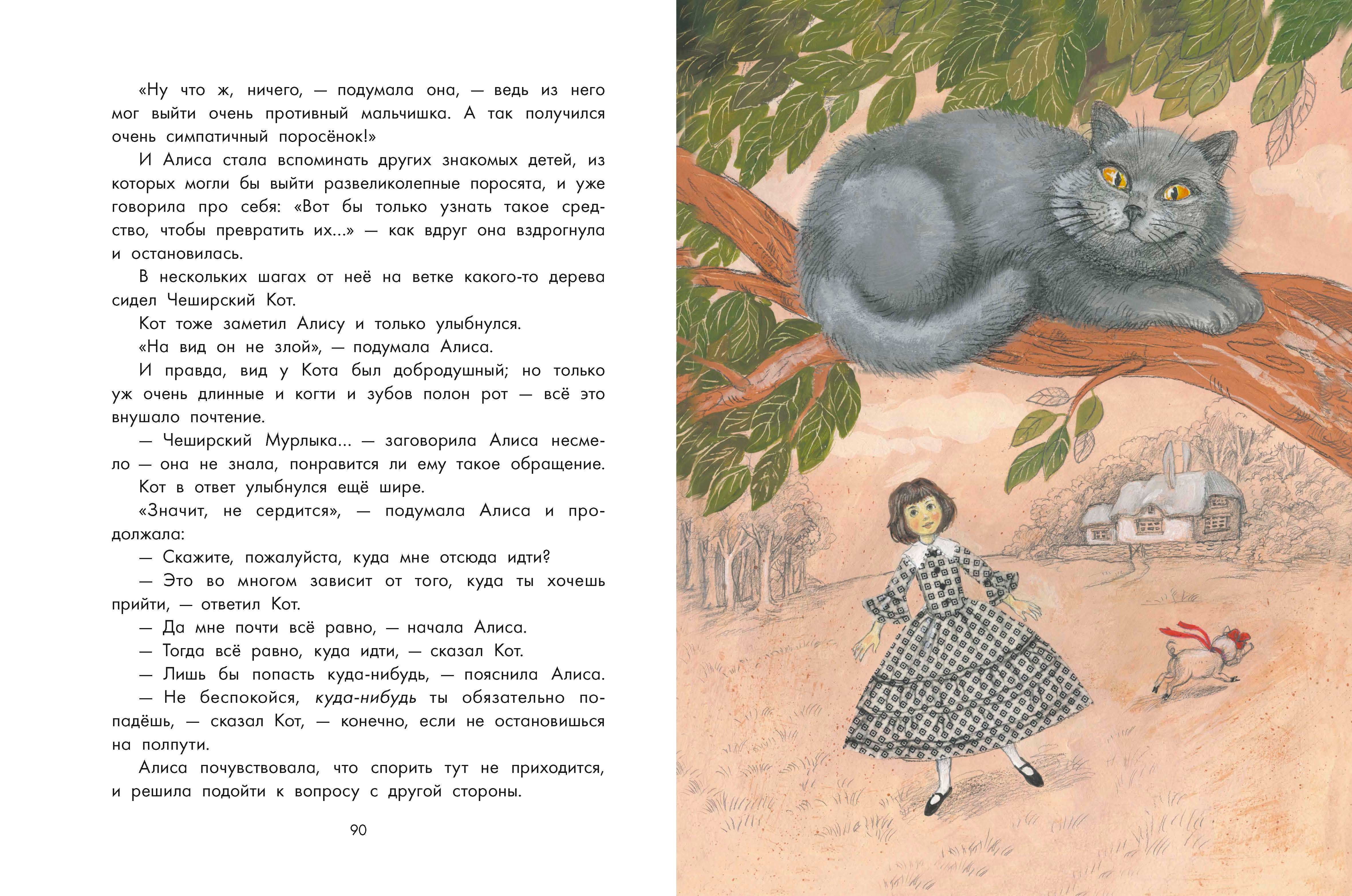 Книга Качели Приключения Алисы в Стране чудес - фото 7
