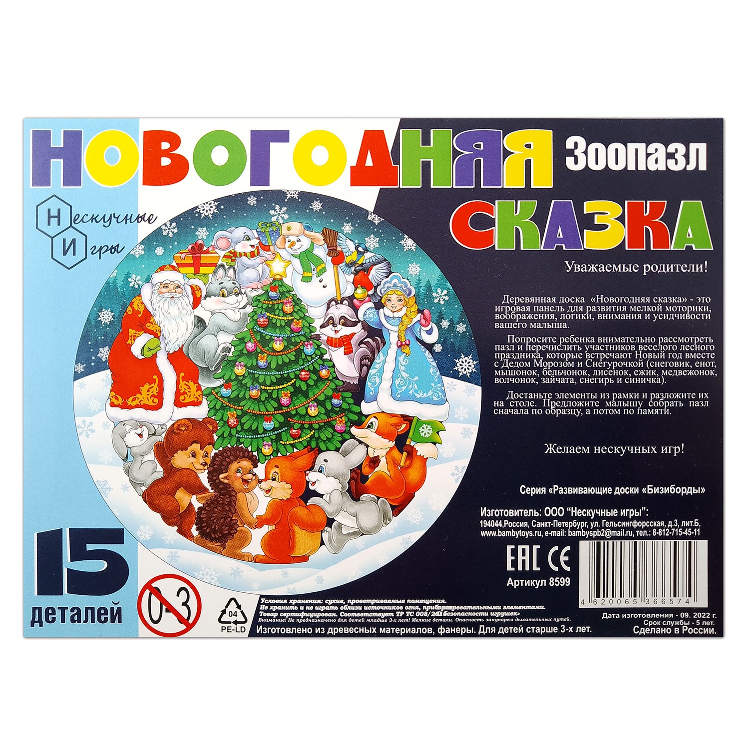 Пазл Нескучные игры - фото 4