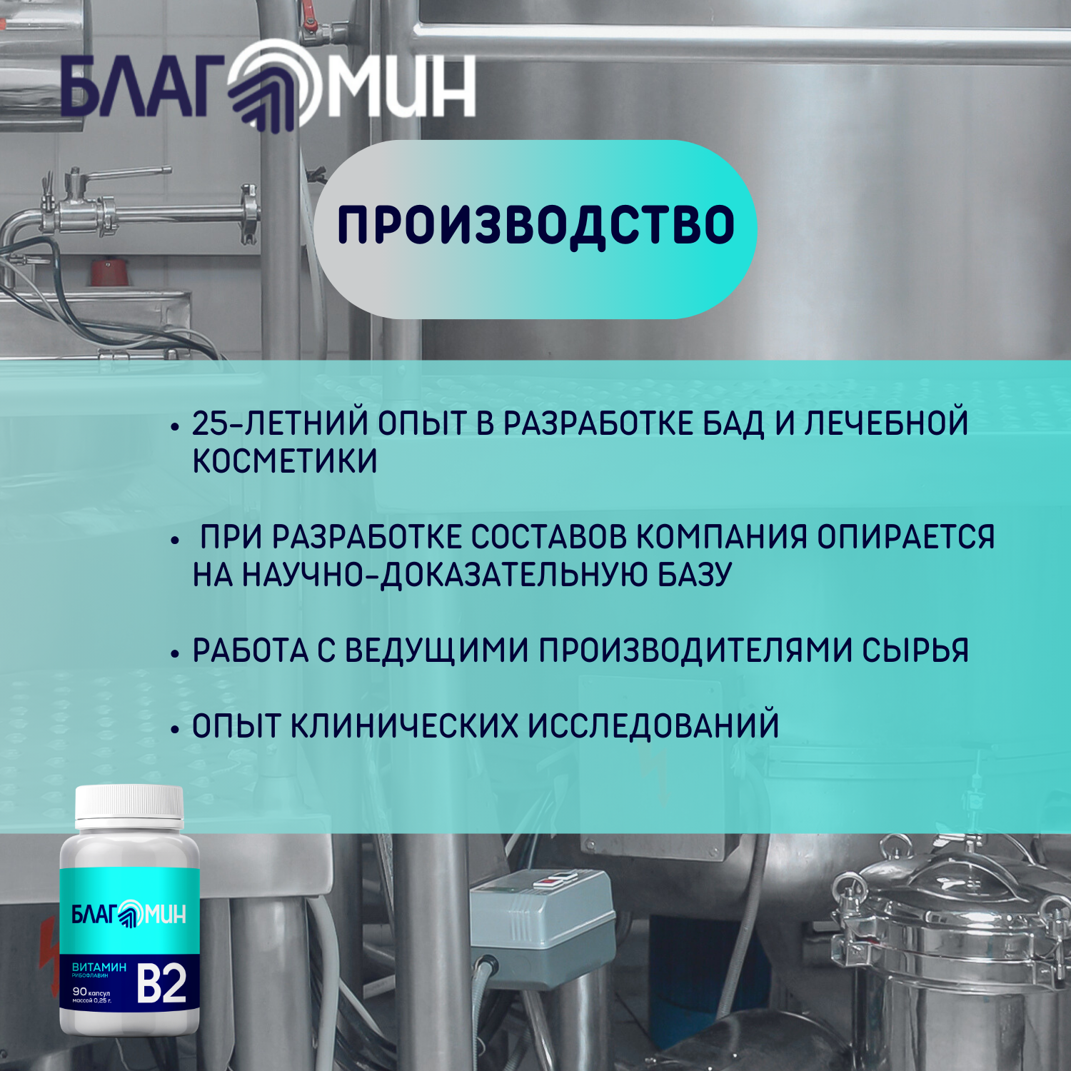 БАД Благомин Витамин В2 (рибофлавин 2мг) капсулы массой 0.25г №40 - фото 12