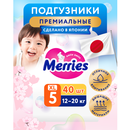 Подгузники Merries XL (12-20 кг) 40 шт.