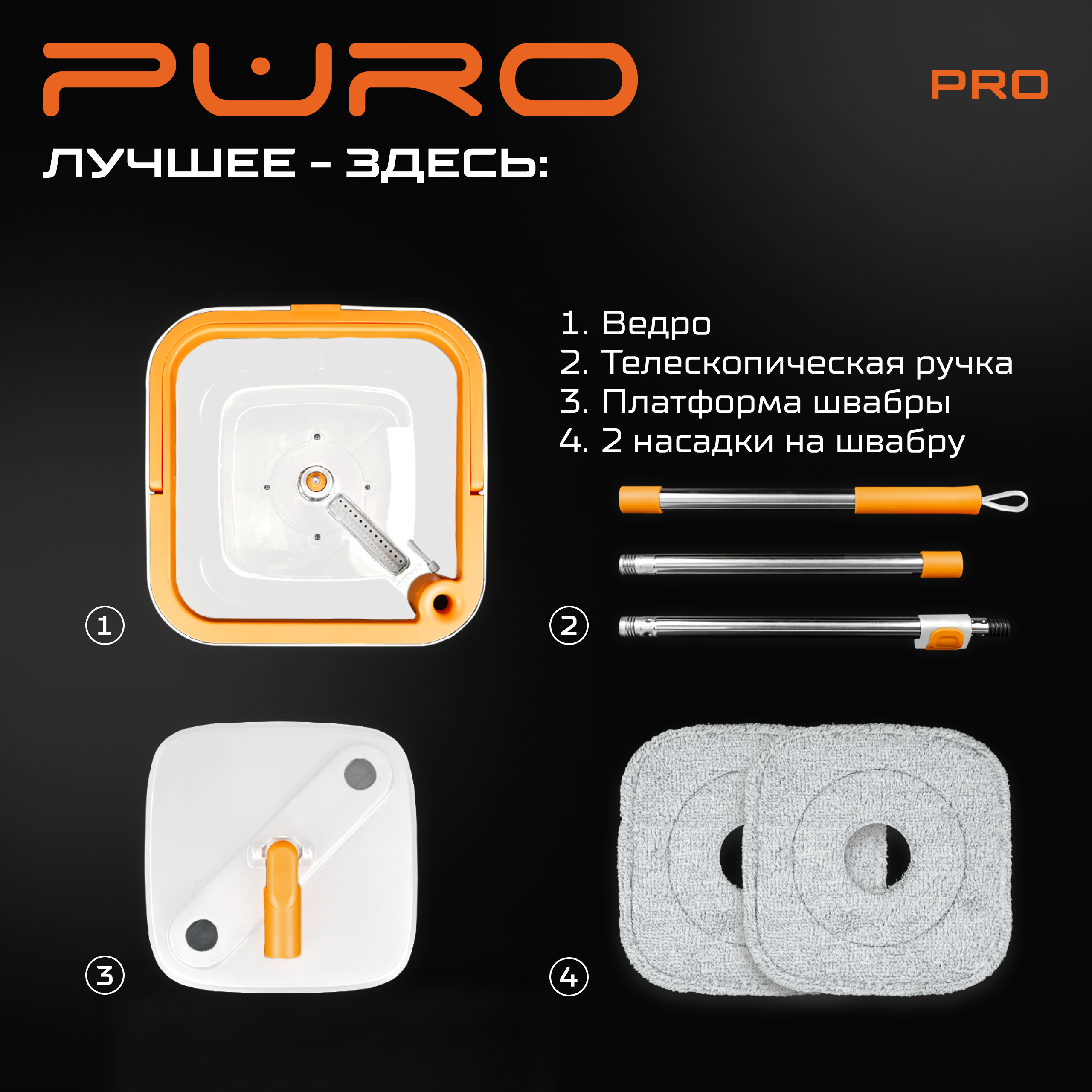 Комплект для уборки PURO Puro Pro - фото 8