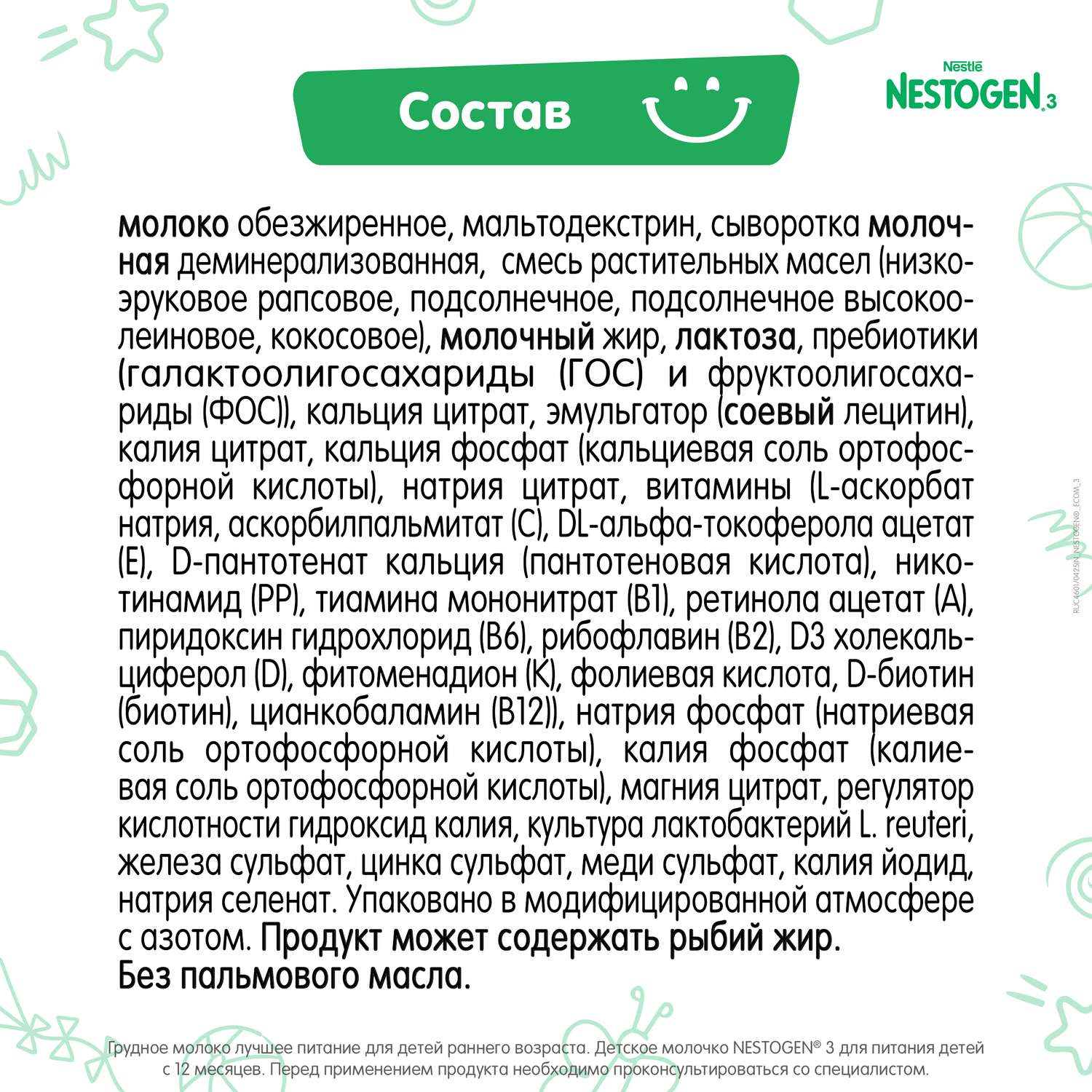 Молочко Nestogen 3 600г с 12месяцев - фото 10