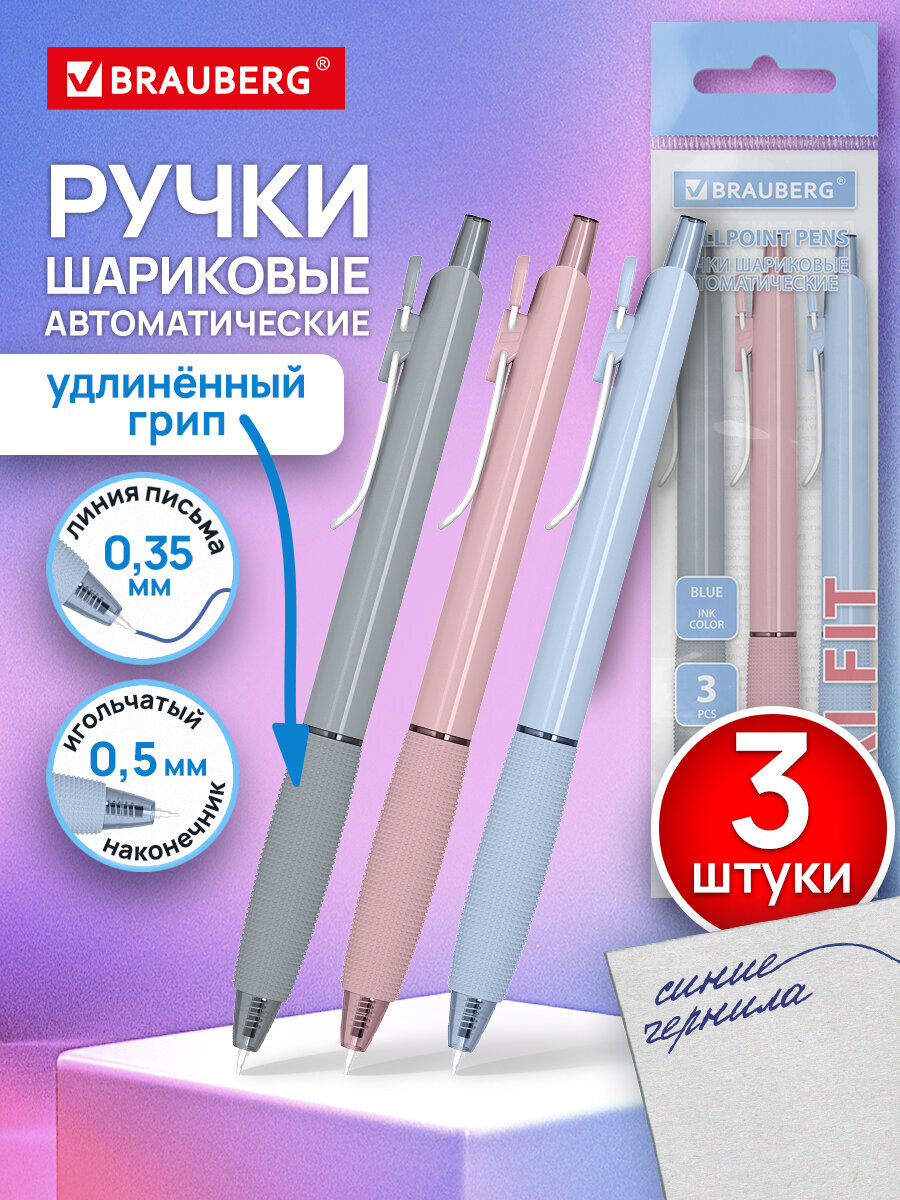 Ручка шариковая Brauberg 3 шт. - фото 1
