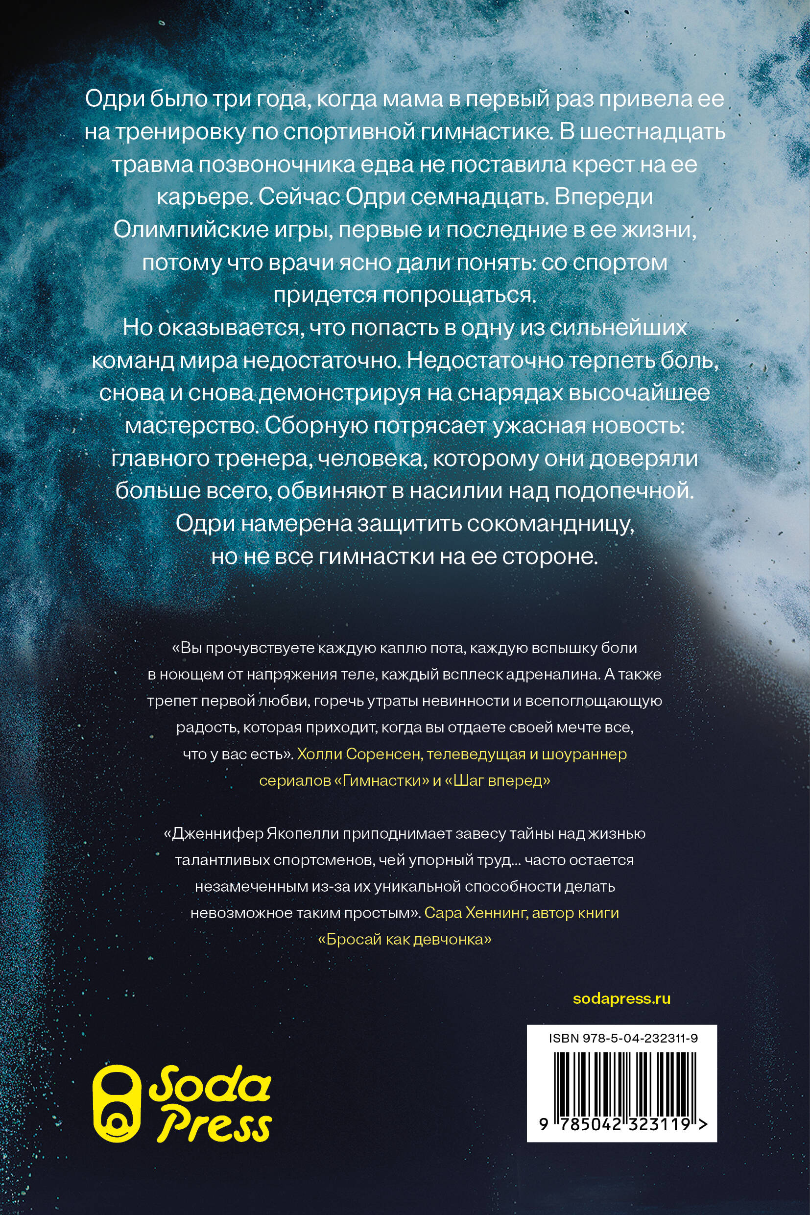 Книга Эксмо Гимнастки - фото 2