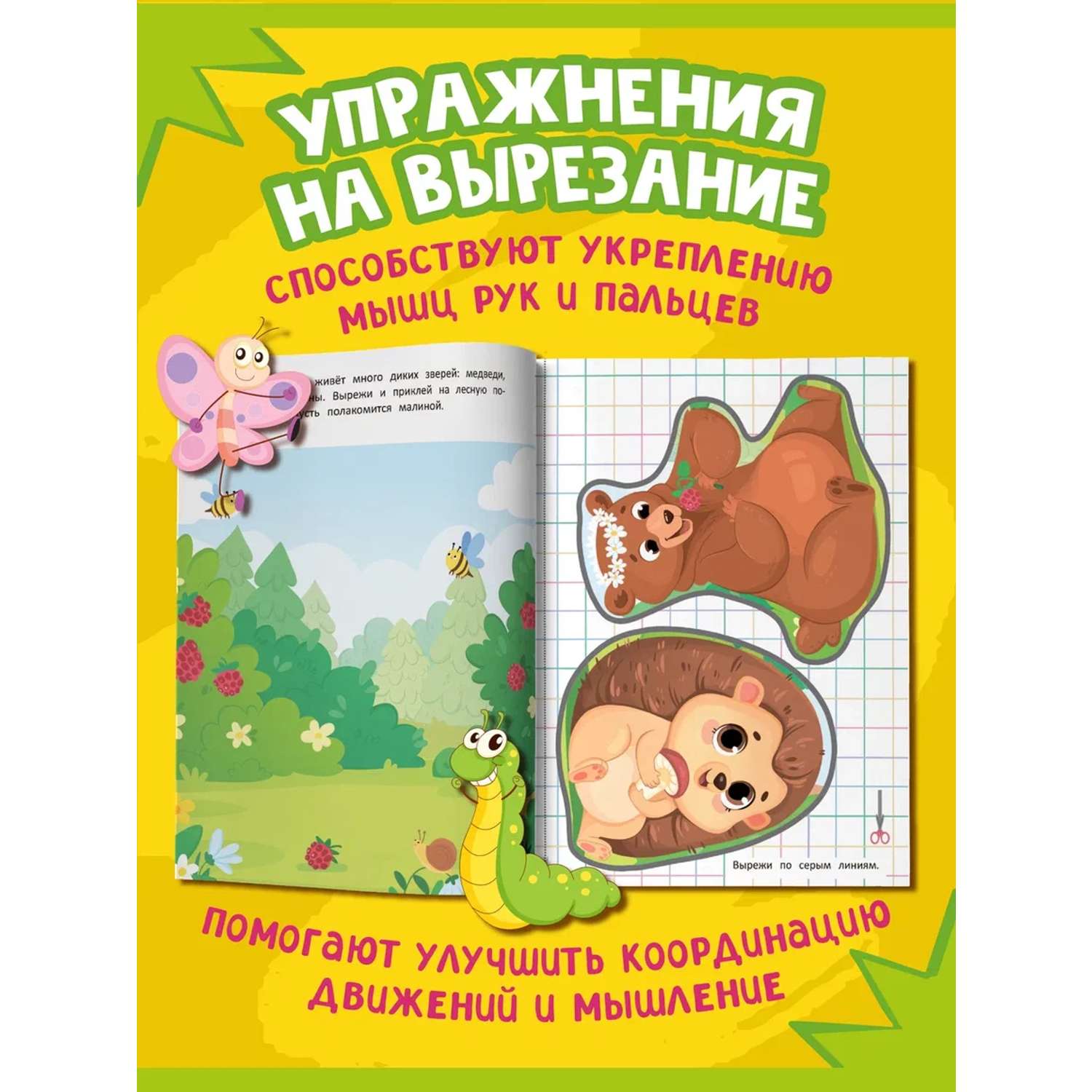 Книга-игрушка Феникс вырезаем животных из бумаги - фото 5