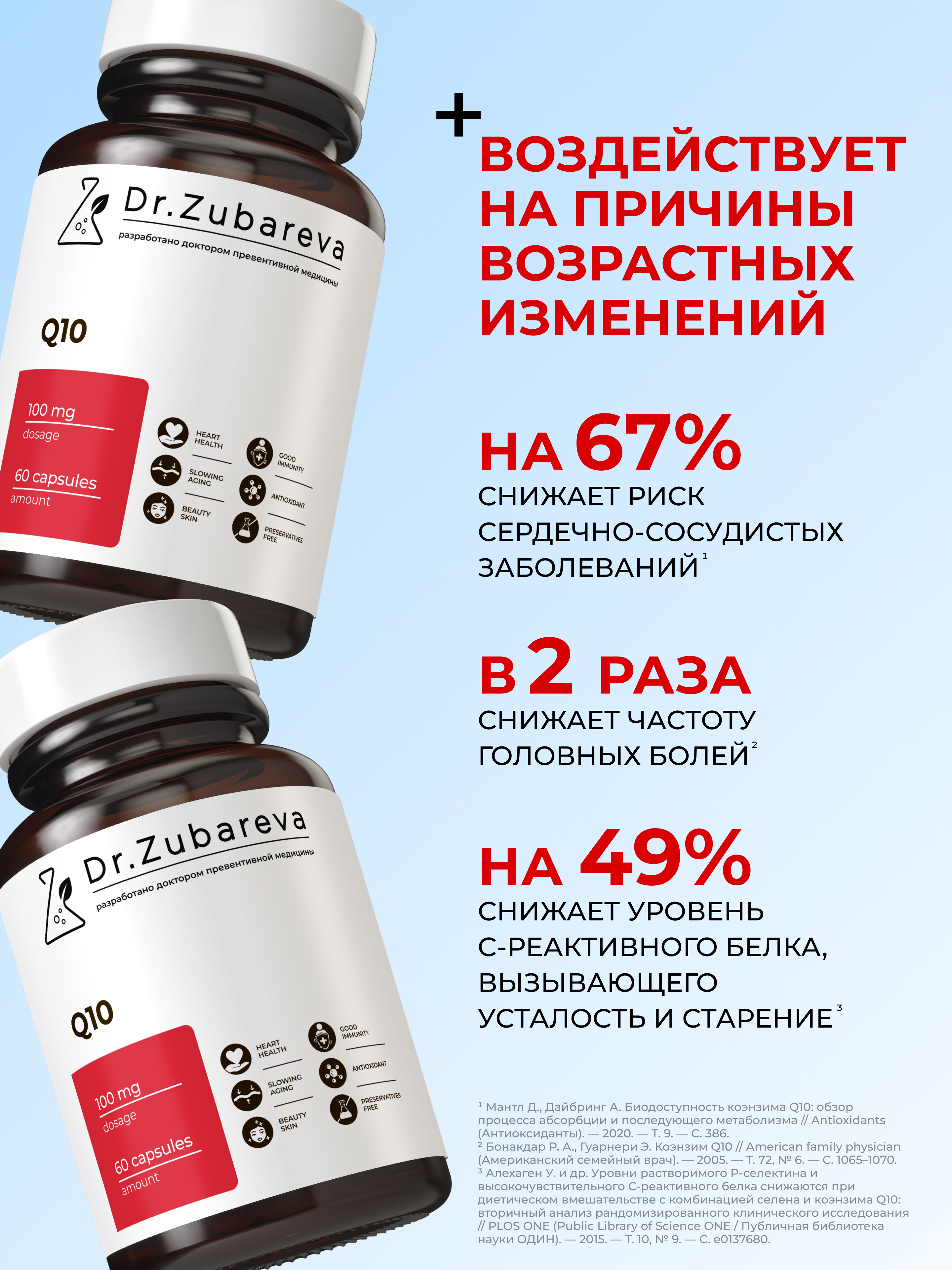 Микронутриенты Dr. Zubareva Коэнзим Q10 - фото 2