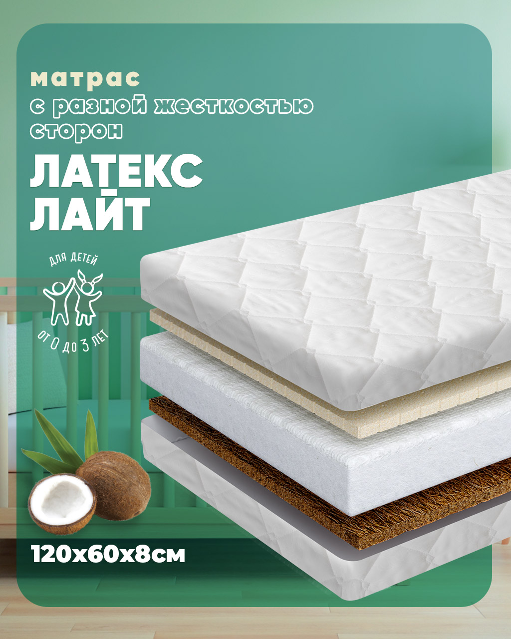 Матрас ШВЕТЕКС Латекс Лайт 60х120 - фото 1