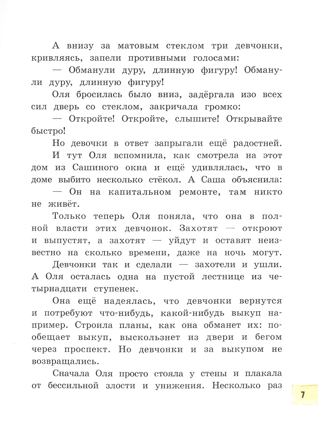 Книга Лабиринт Девочка мальчик собака - фото 3