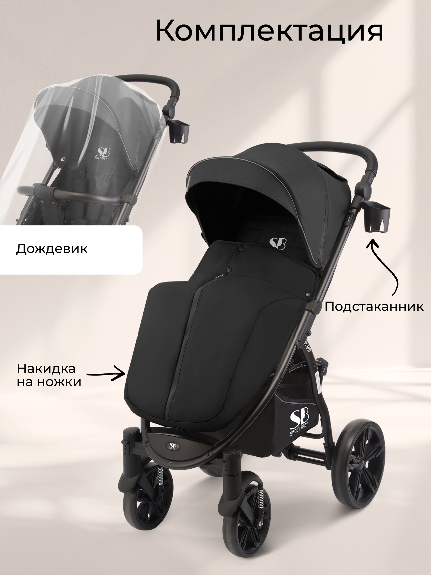 Коляска прогулочная Sweet Baby Carisma черный - фото 11