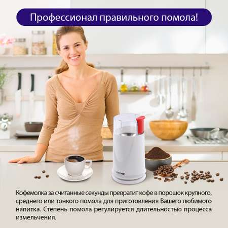 Кофемолка LUMME LU-2605 алый опал