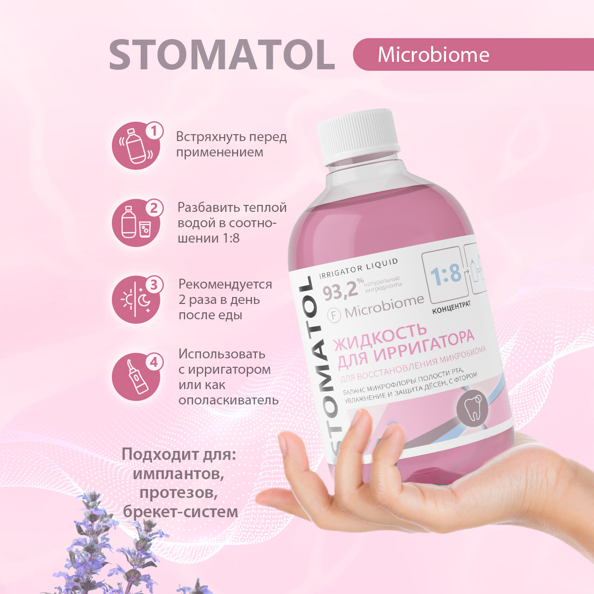 Жидкость для ирригатора STOMATOL Microbiome 500 мл - фото 5