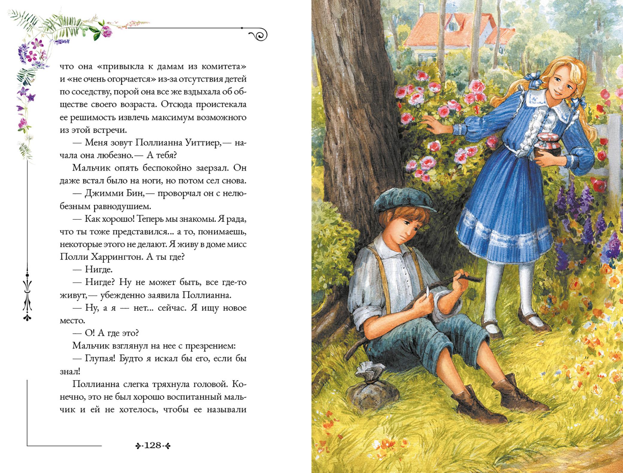 Книга Качели Поллианна - фото 8