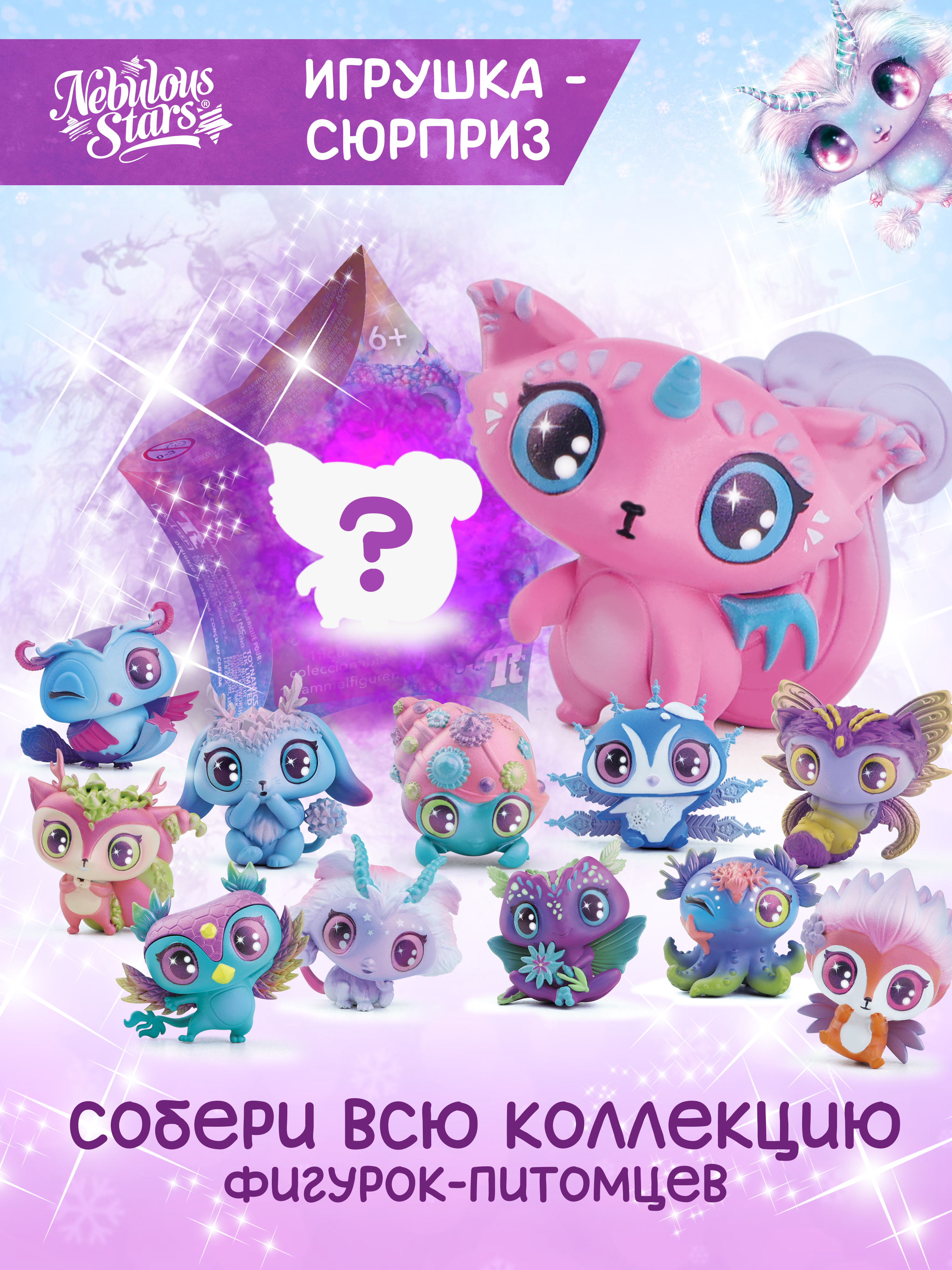 Фигурка Nebulous Stars персонаж Галактики - фото 3