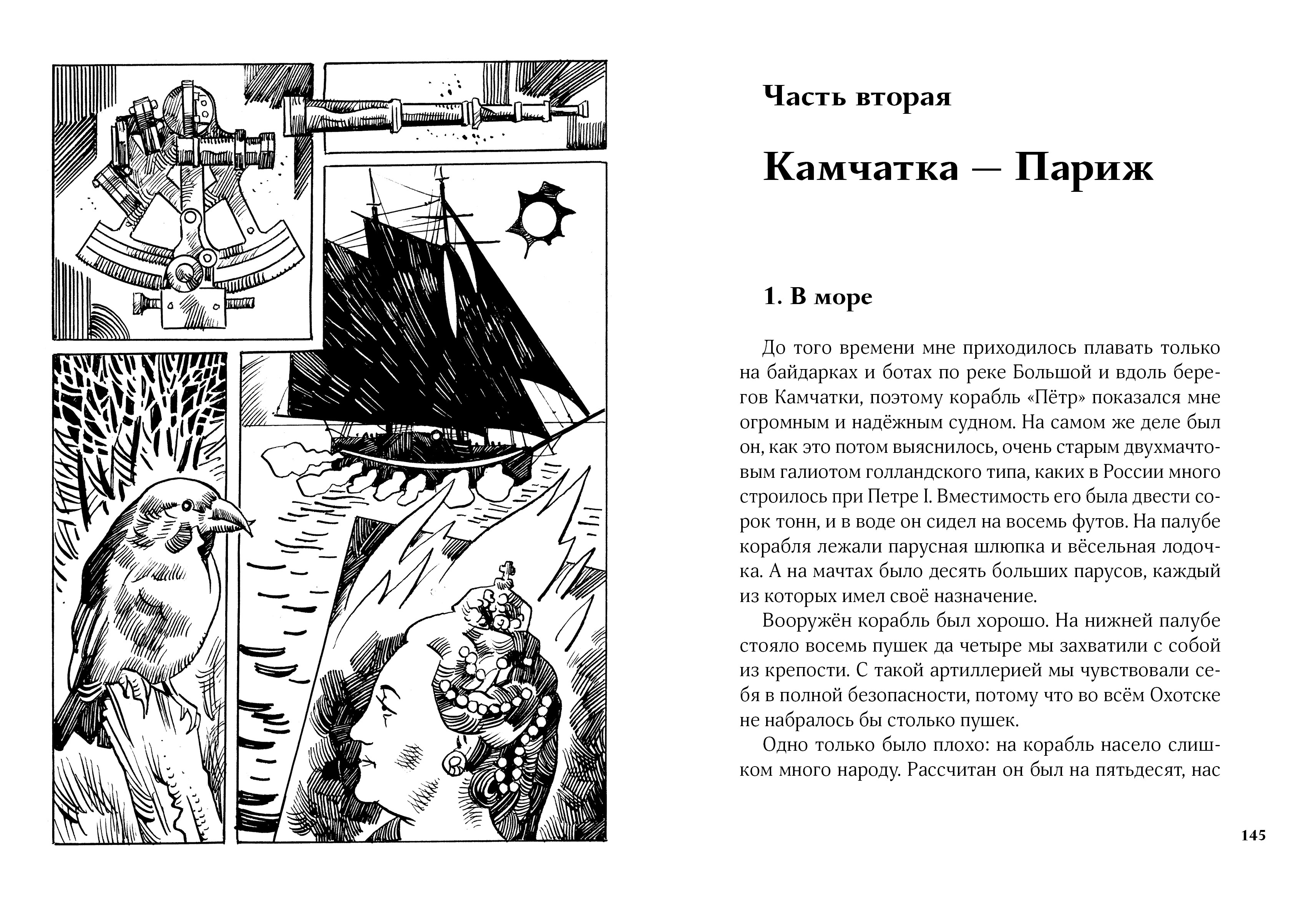 Книга Волчок Государство Солнца - фото 7