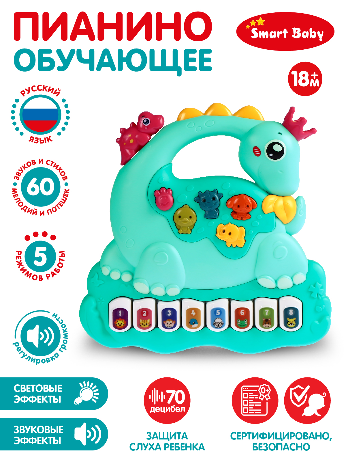 Игрушка Smart Baby - фото 1