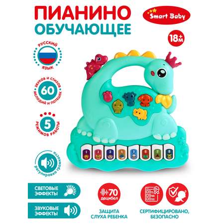 Игрушка Smart Baby