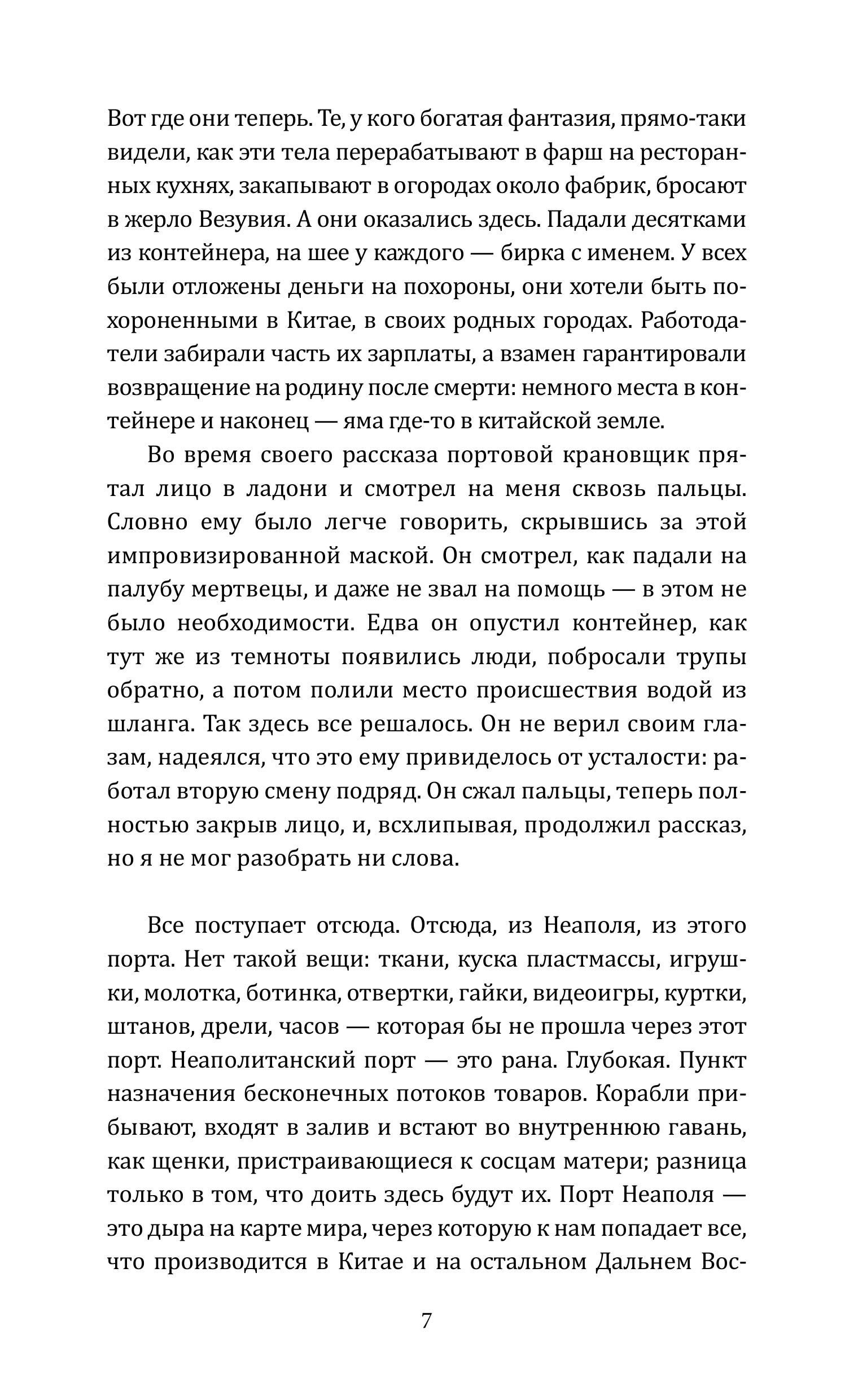 Книга Эксмо Гоморра Моя жизнь внутри мафии - фото 4