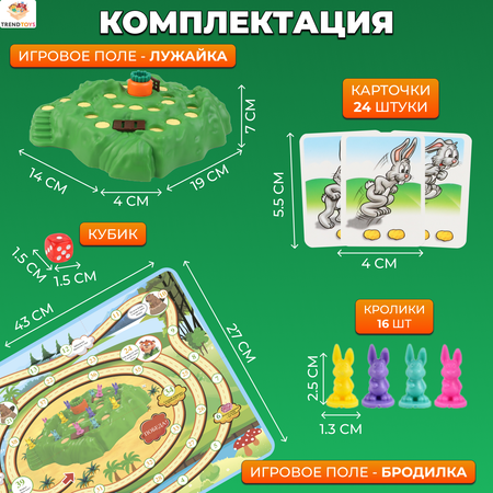 Настольная игра TrendToys Ловушка для кроликов