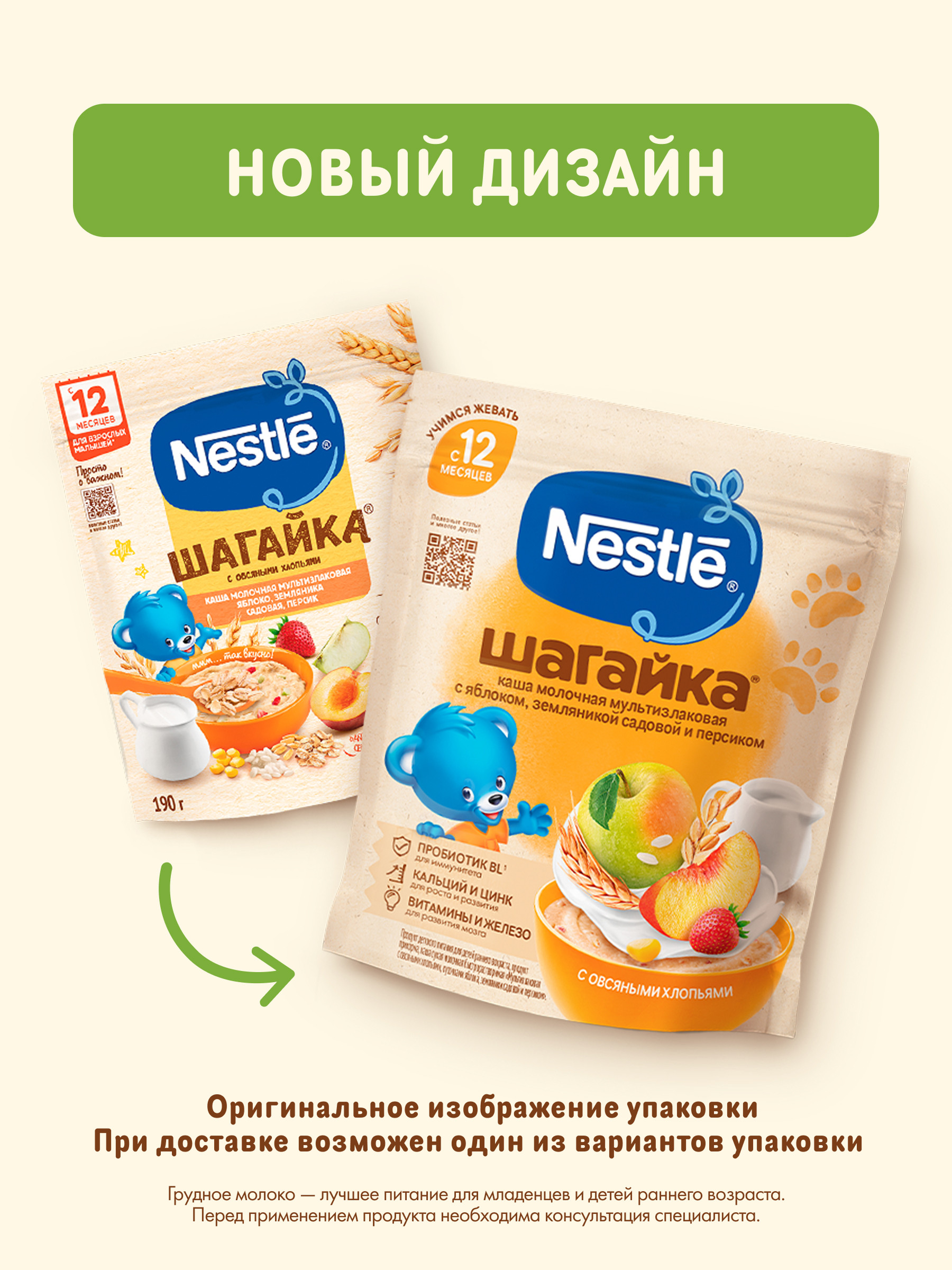 Каша молочная Nestle Шагайка Мультизлаковая яблоко земляника персик 190г - фото 9