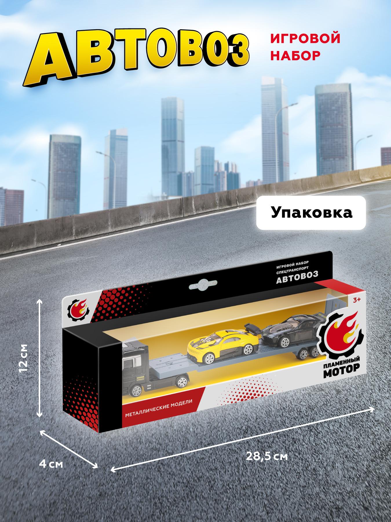 Автовоз Пламенный мотор 870437 - фото 2