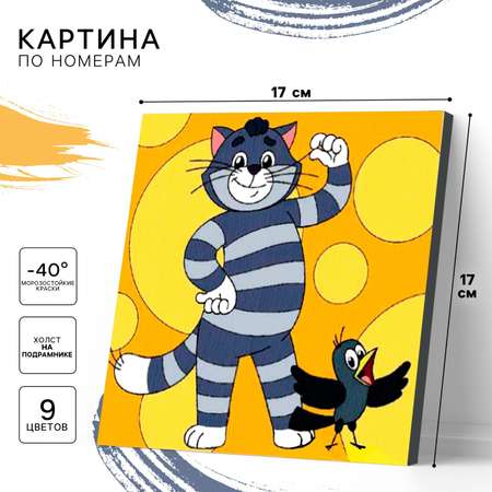 Картина по номерам Школа Талантов Простоквашино