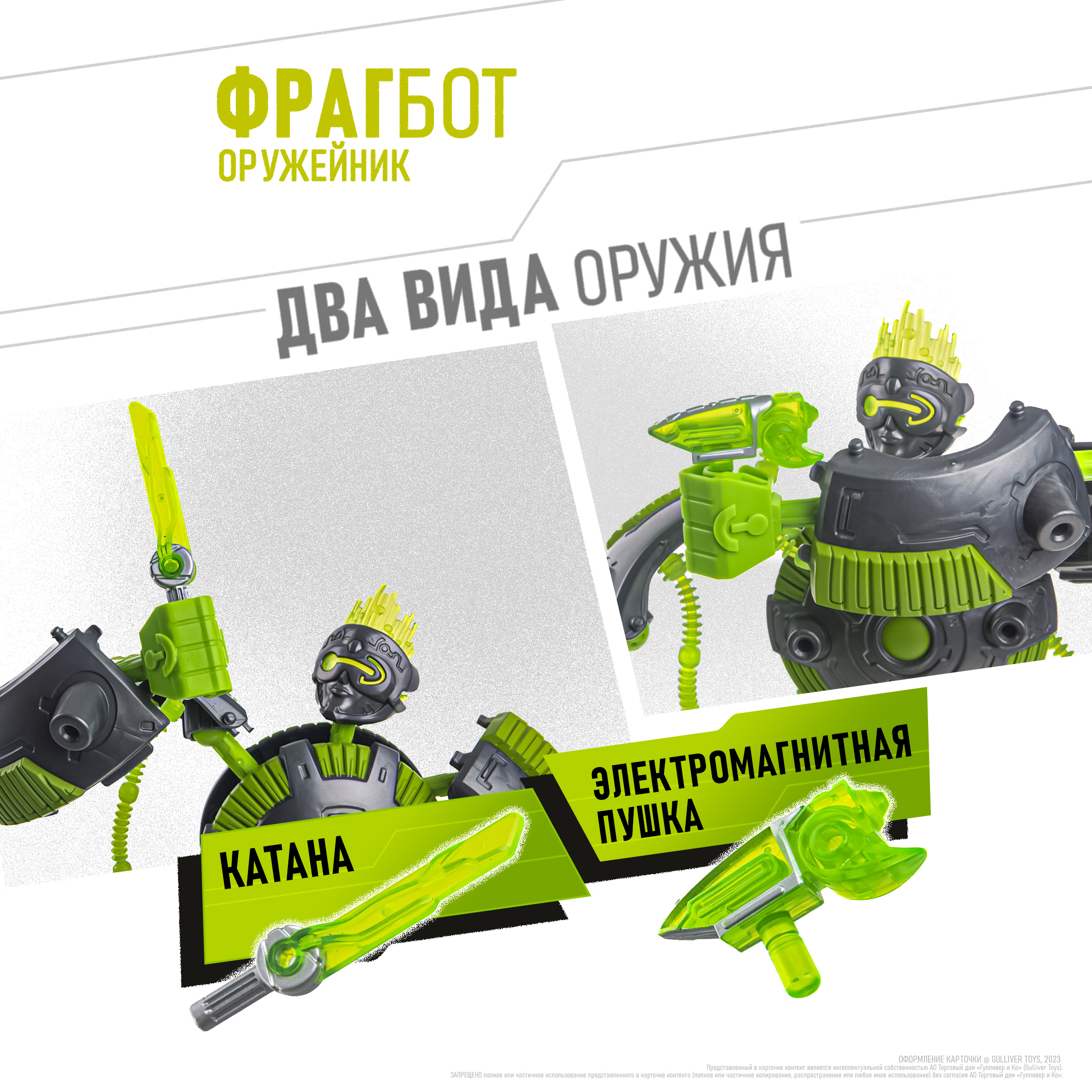 Фигурка GIGA BOTS Робот Энергия-ФрагБот - фото 2