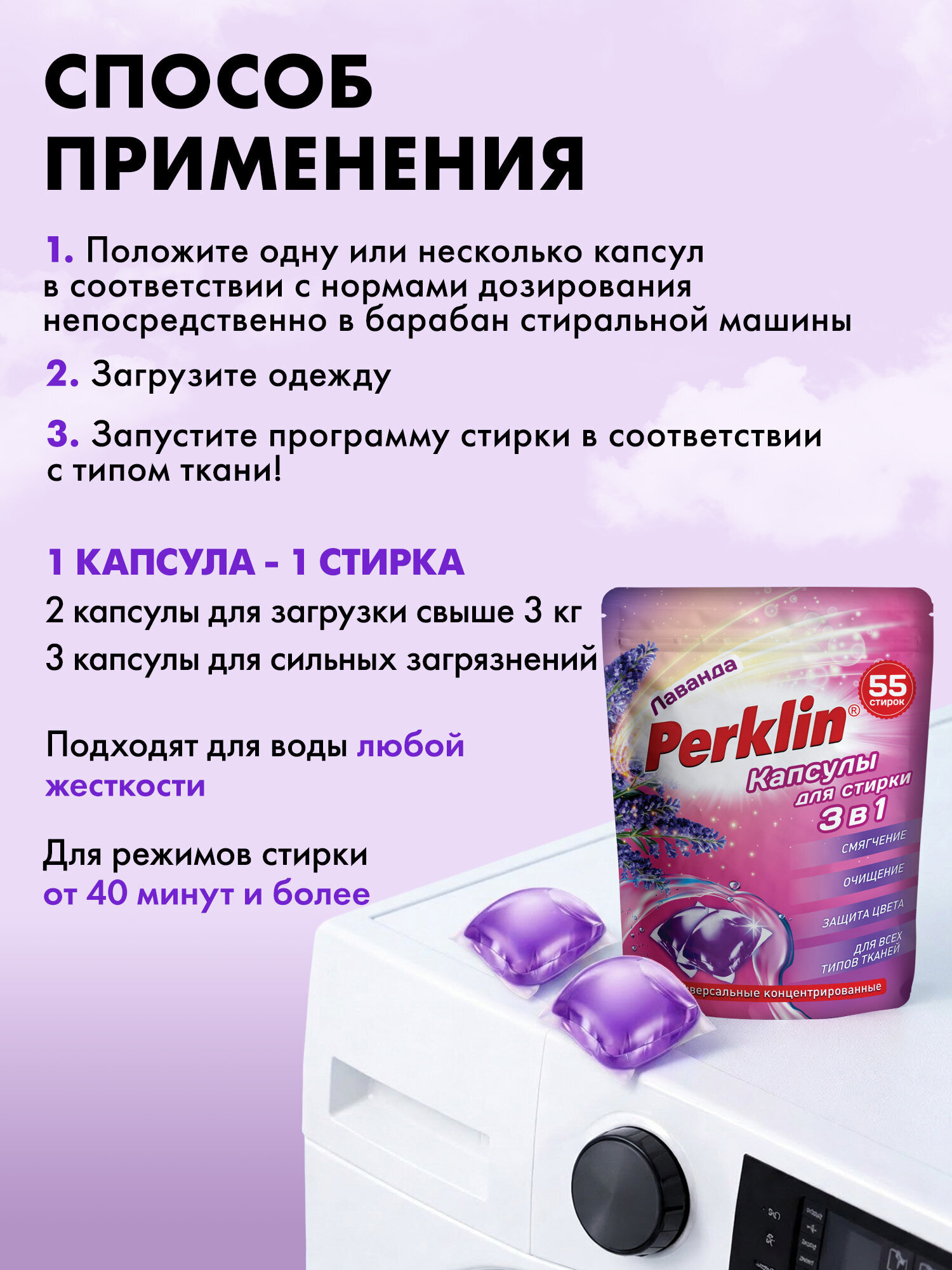 Капсулы для стирки Perklin Лаванда 0.44 кг 55 шт. - фото 6