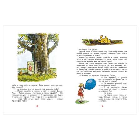 Книга Росмэн Милн Винни-Пух