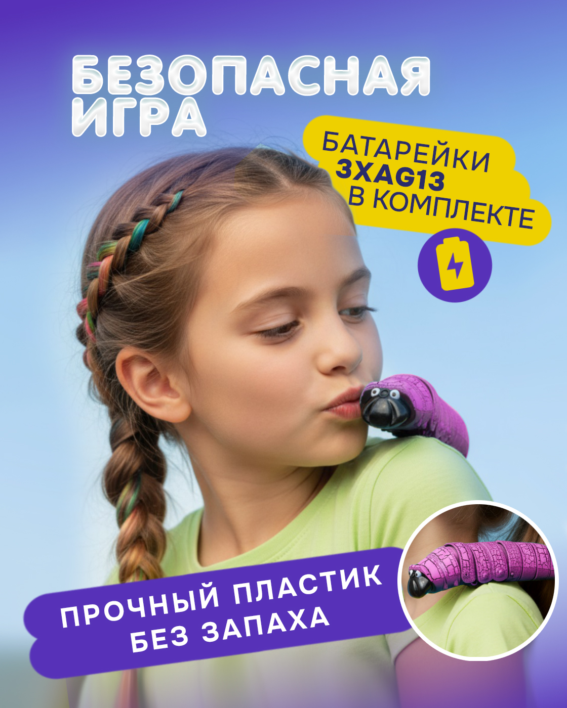 Игрушка интерактивная Robo Life Робо Гусеница сиреневая - фото 6