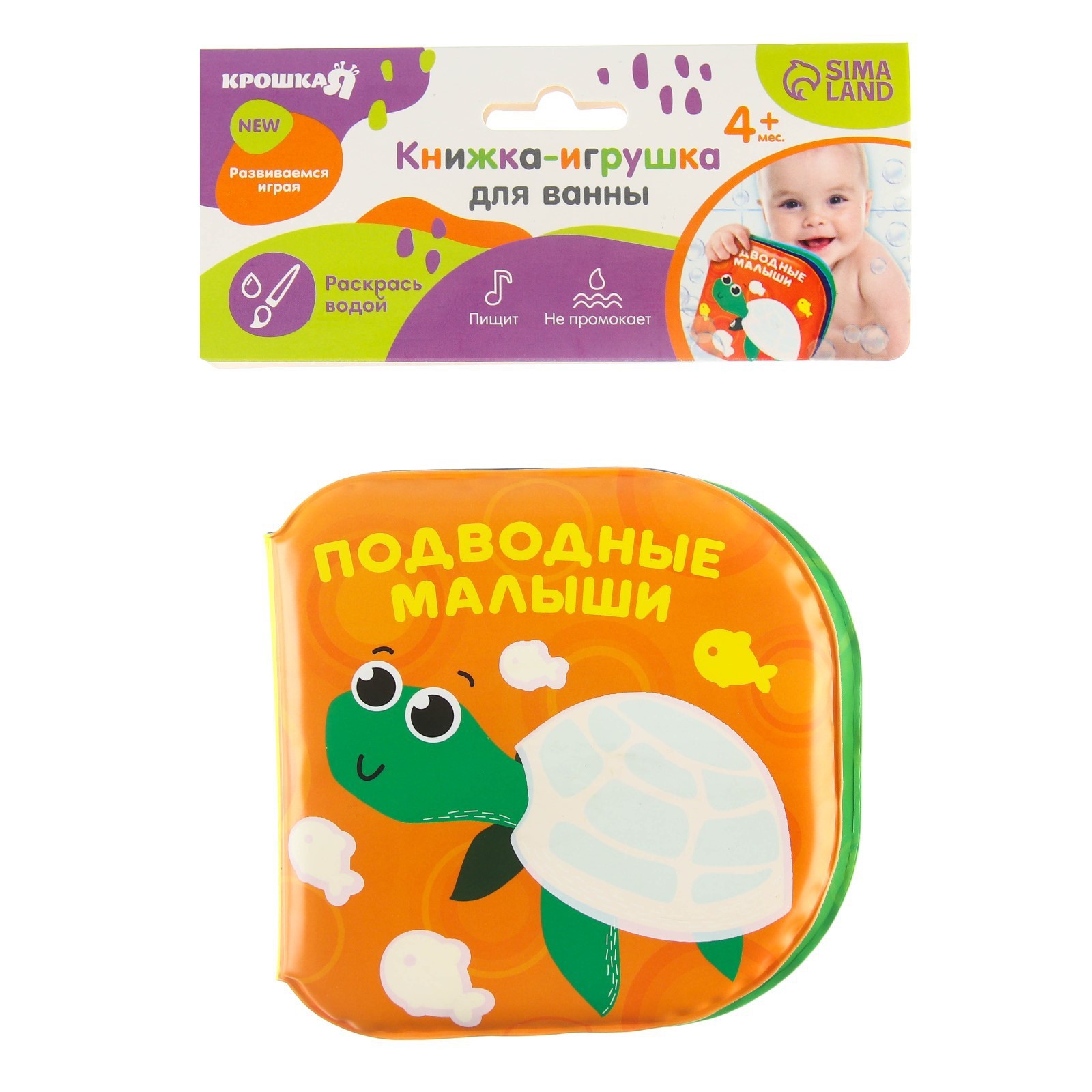 Игрушка Крошка Я книжка - фото 5