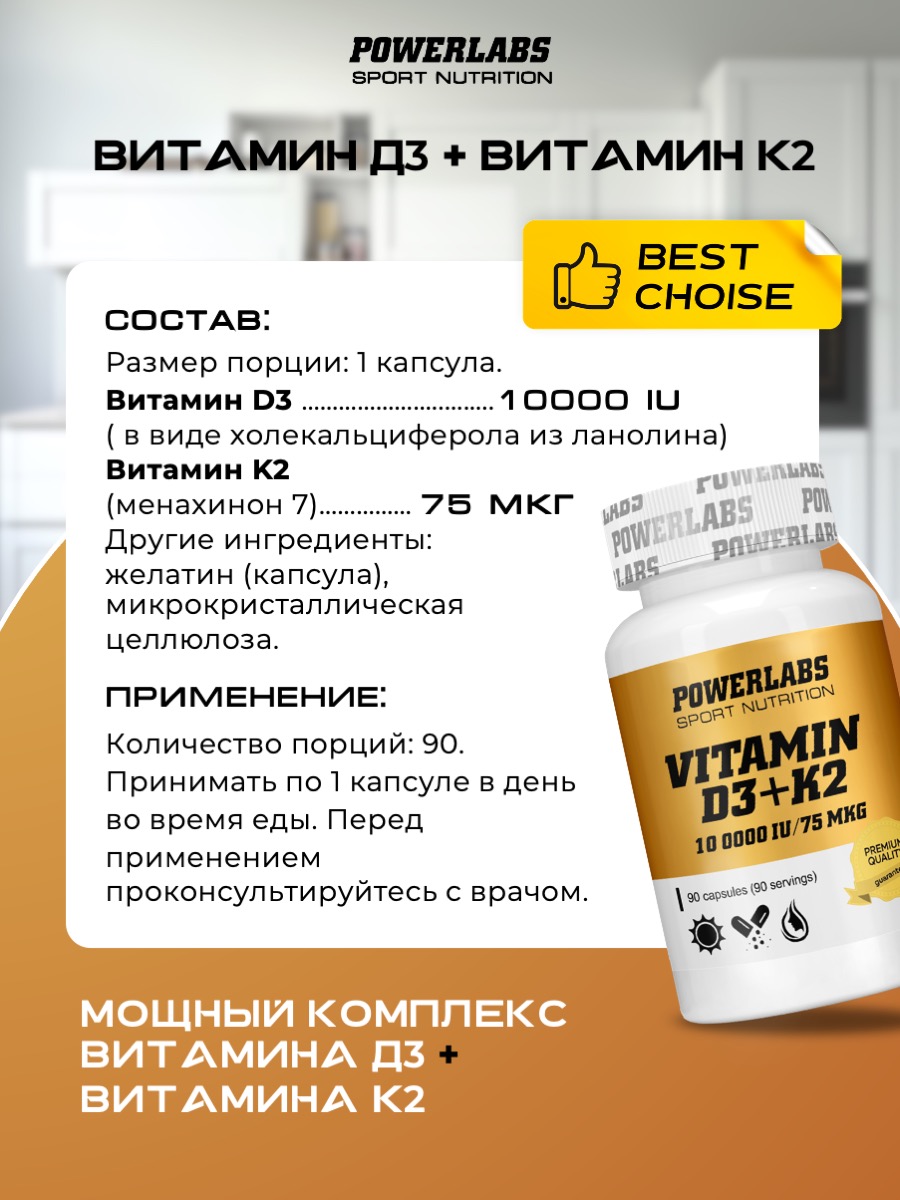 Витамины Powerlabs Д3 10 000 IU + К2 75 мкг 90 капсул - фото 4