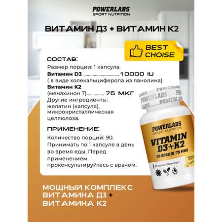 Витамины Powerlabs Д3 10 000 IU + К2 75 мкг 90 капсул