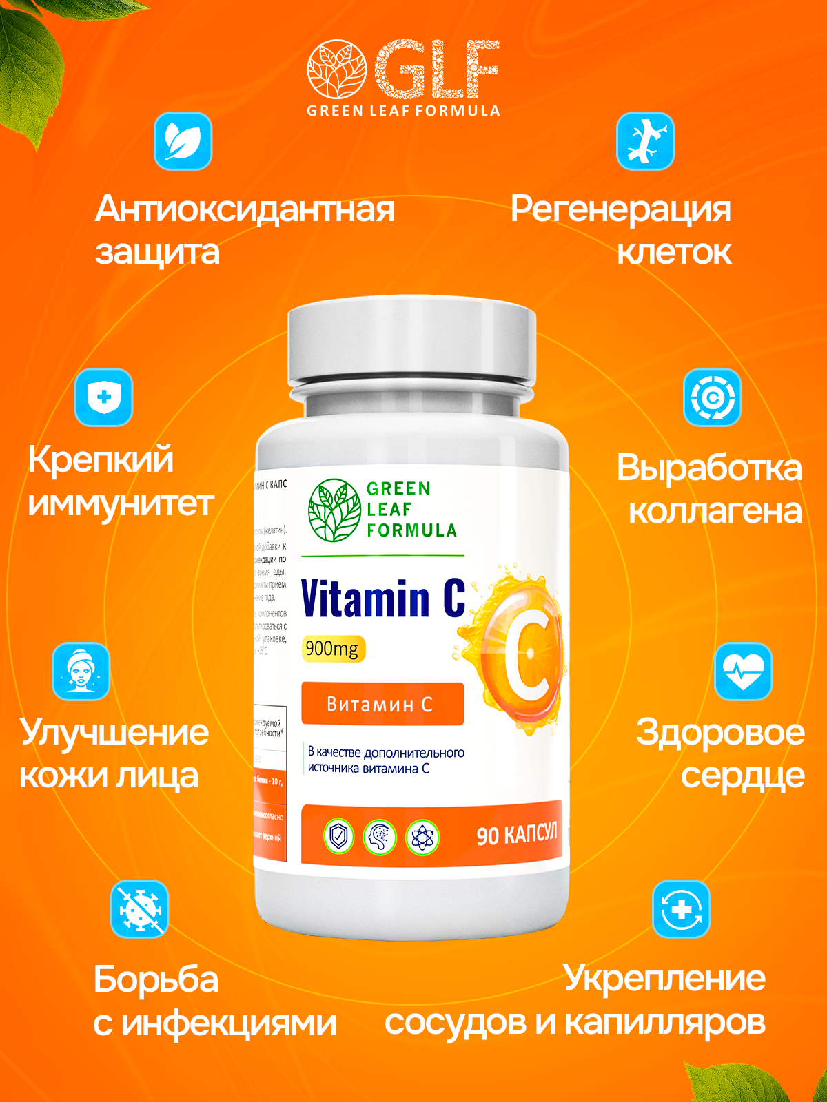 Витамин С Green Leaf Formula аскорбат кальция для иммунитета - фото 2