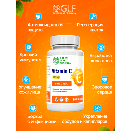 Витамин С Green Leaf Formula аскорбат кальция для иммунитета