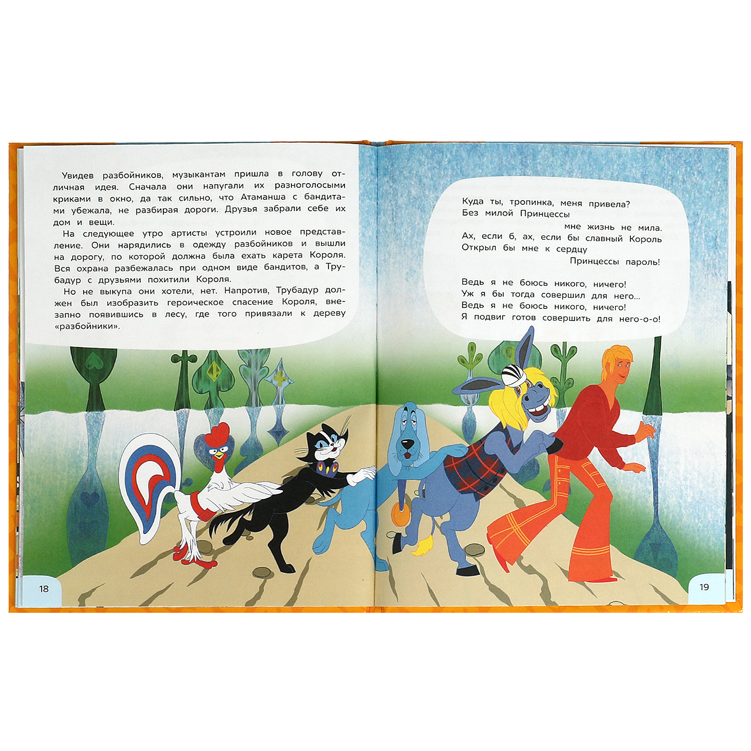 Книга УМка Союзмультфильм Сказки о дружбе - фото 4