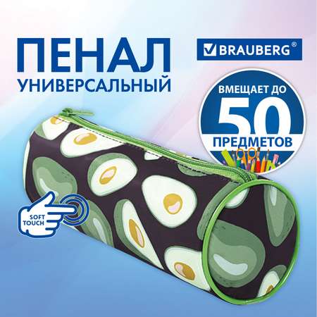 Пенал тубус Brauberg Black Avocado