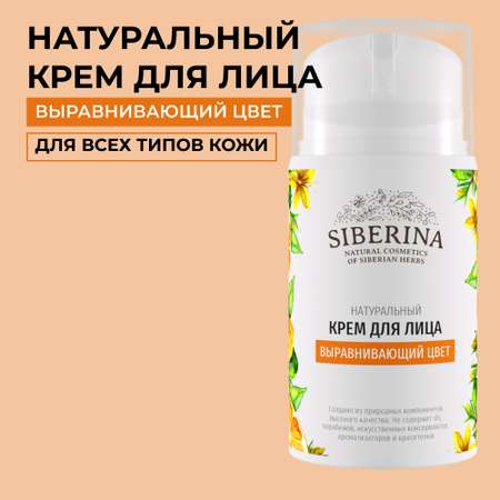 Крем Siberina