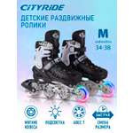 Роликовые коньки CITYRIDE M 34-37