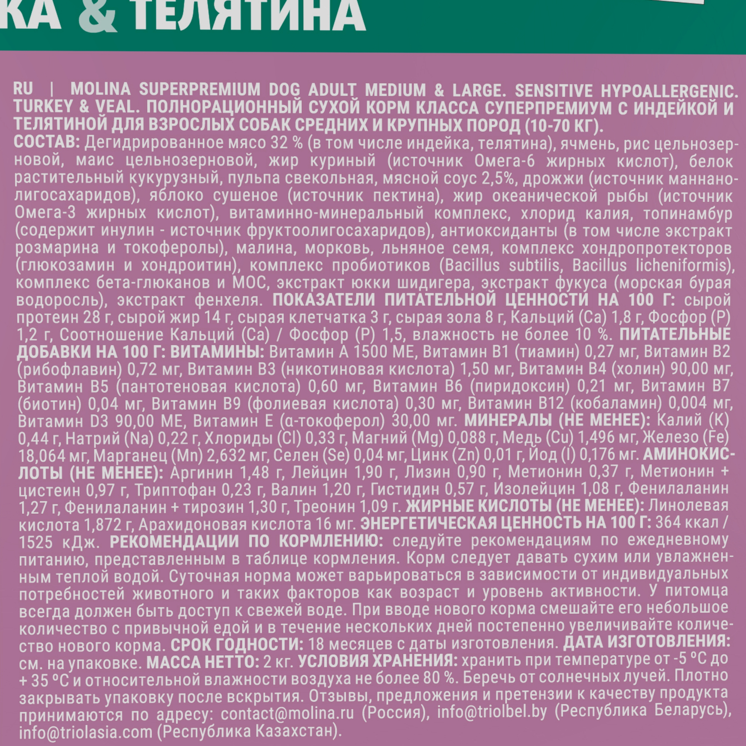 Корм для взрослых собак крупных пород Molina Sensitive сухой с индейкой и телятиной 2кг - фото 5