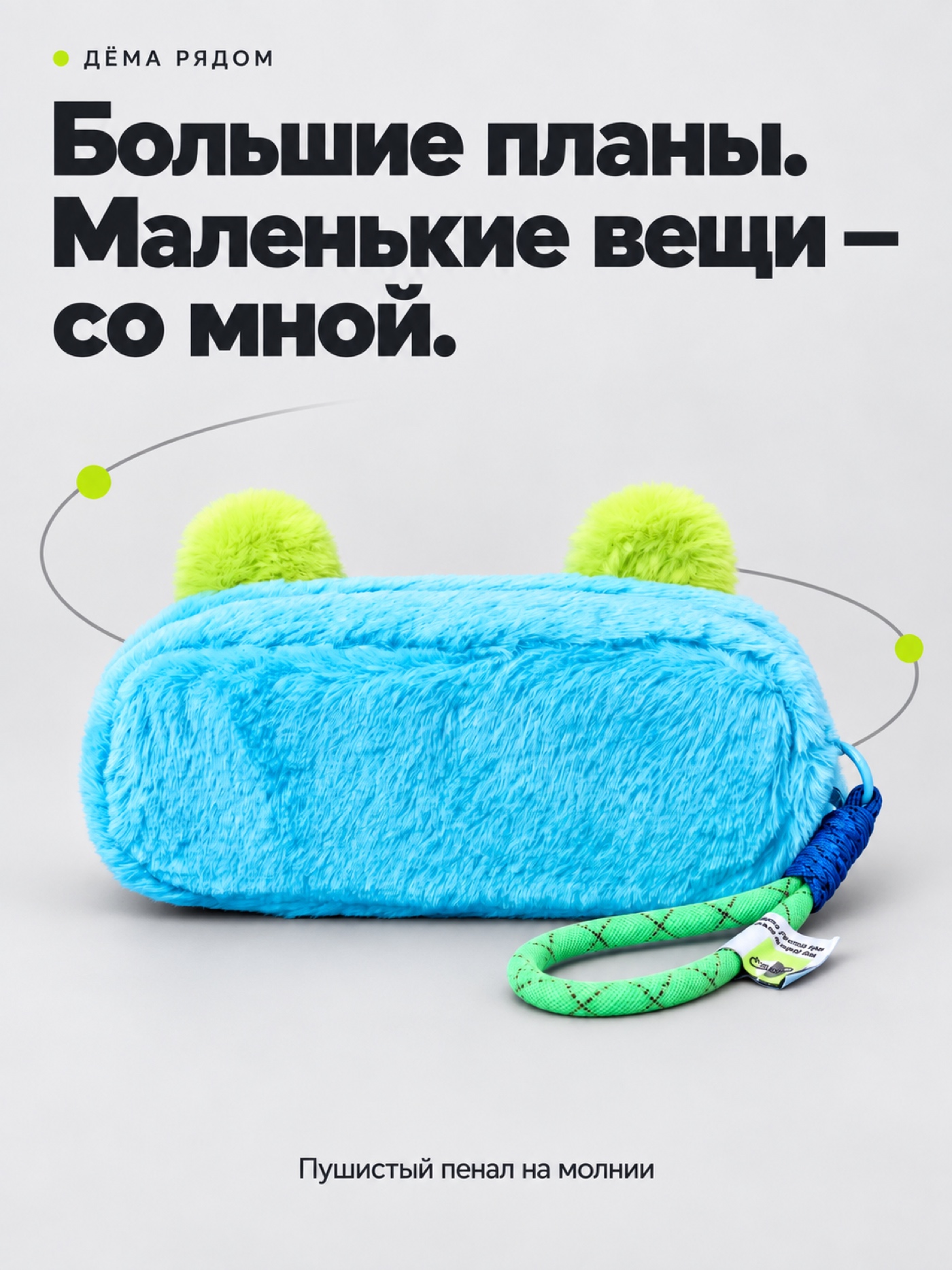 Пенал-футляр ДЁМА W26ZZ7-M1Rtg-66 - фото 1