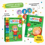 Комплект Школа Семи Гномов Активити с наклейками 3+. 4 книги + поощрительные наклейки