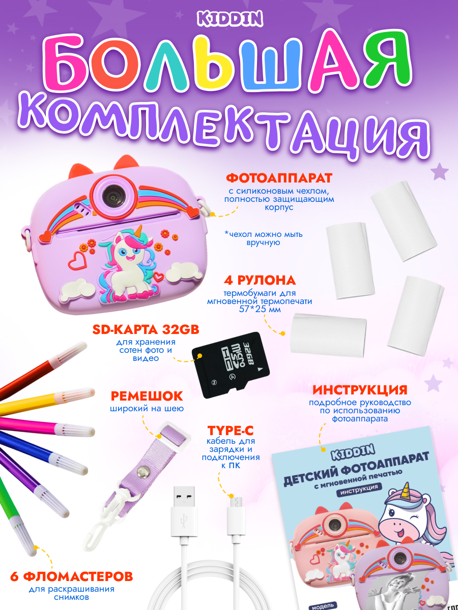 Фотоаппарат с мгновенной печатью Kiddin Единорог - фото 2