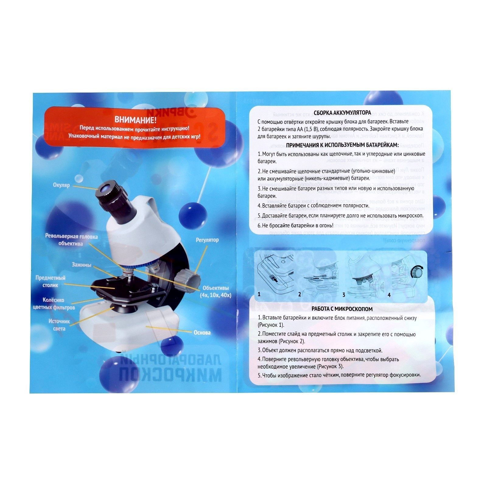 Микроскоп Эврики - фото 10