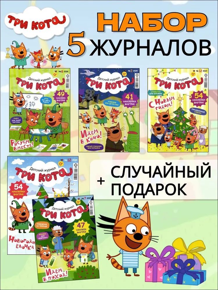 Журналы Три кота Набор развивающих детских журналов для девочек - фото 2