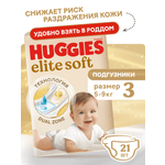 Подгузники Huggies Elite Soft 3 (5-9 кг) 21 шт.