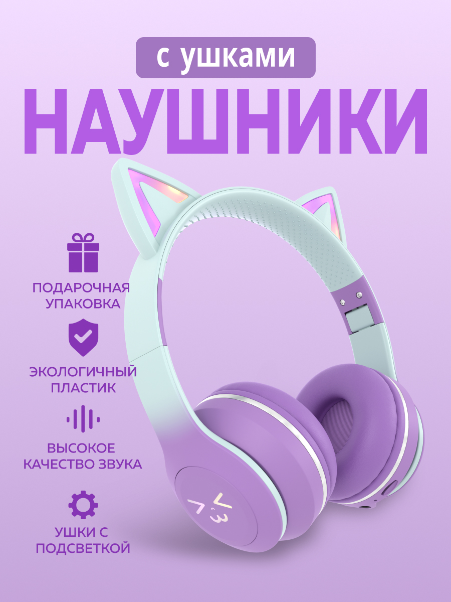 Детские наушники More Choice HW25kids Purple - фото 1