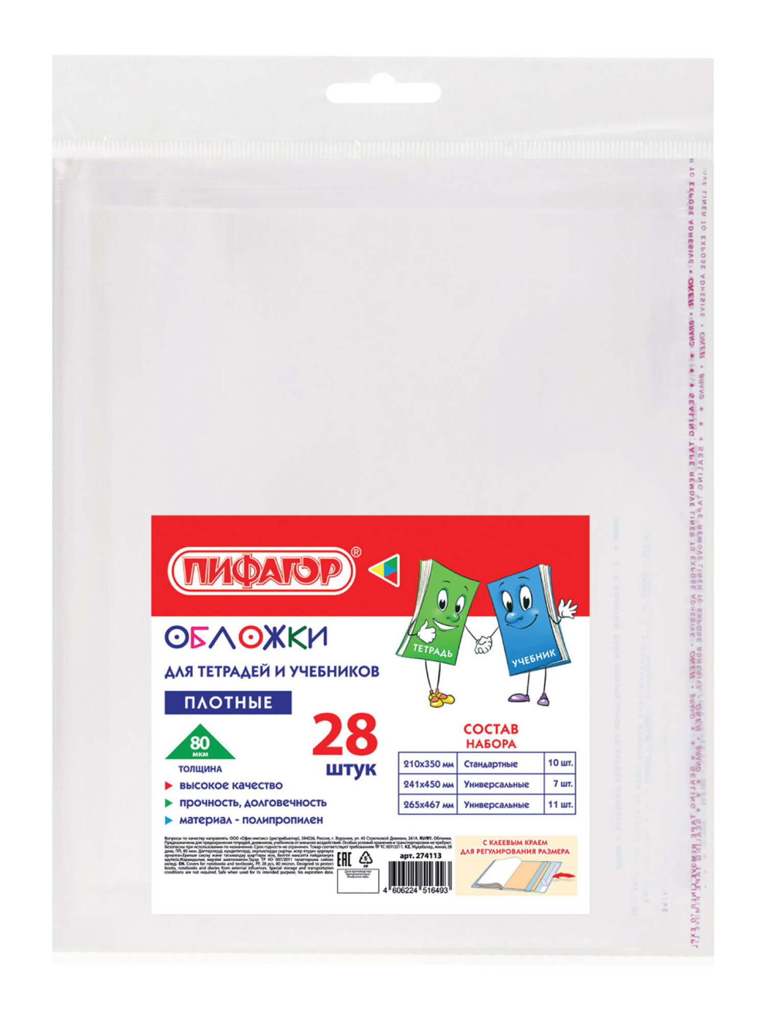 Обложка Пифагор 28 шт. - фото 7