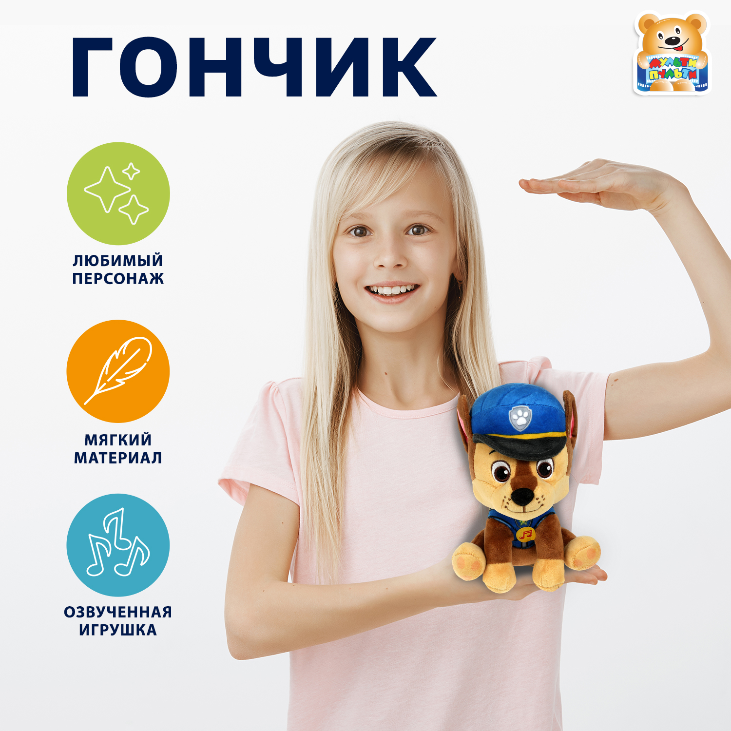 Мягкая игрушка Мульти Пульти Щенок Гонщик - фото 1