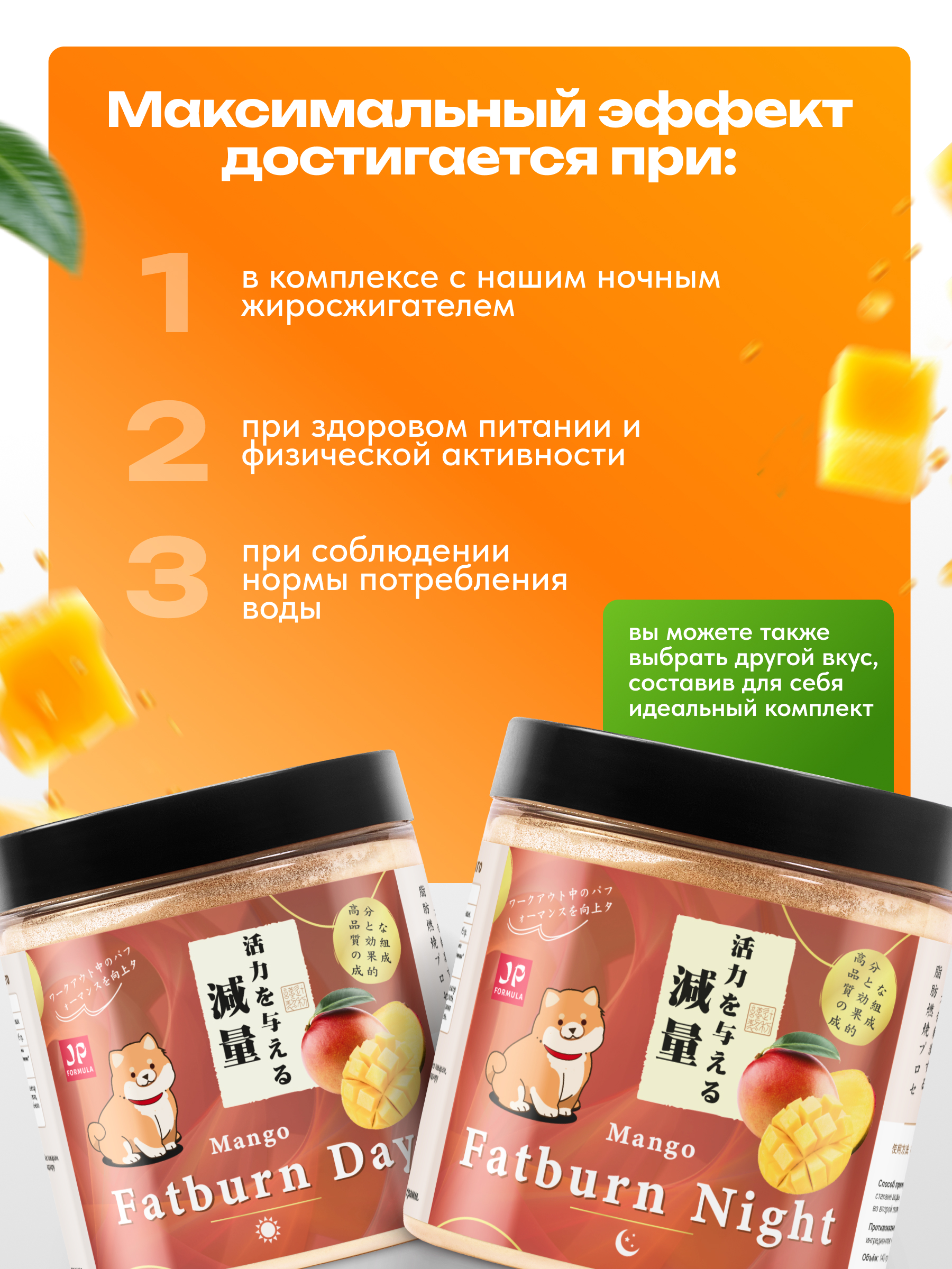 Жиросжигатель с l карнитином Japan Formula Дневной Манго - фото 6