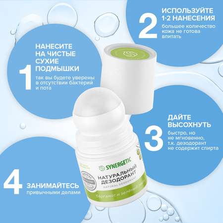 Дезодорант Synergetic бергамот-зеленый лайм 50мл